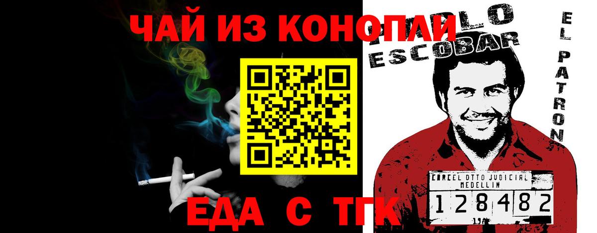 Еда ТГК конопля Нижнекамск