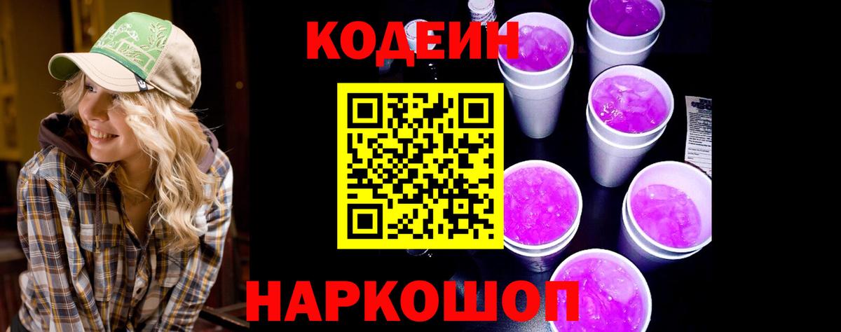 Codein Purple Drank  Codein напиток Lean (лин)  Нижнекамск  Вход с VPN 