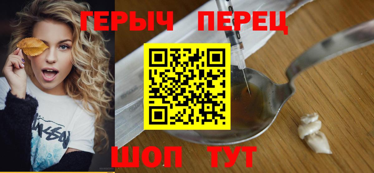 ГЕРОИН хмурый Нижнекамск