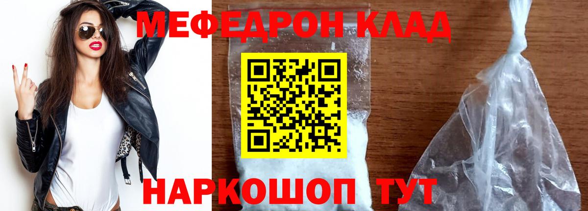 Мефедрон кристаллы Нижнекамск